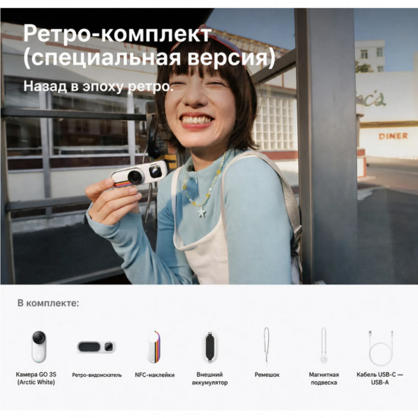 Экшн-камера Insta360 Go 3S Retro Bundle Special Edition 64ГБ, White в Астрахани